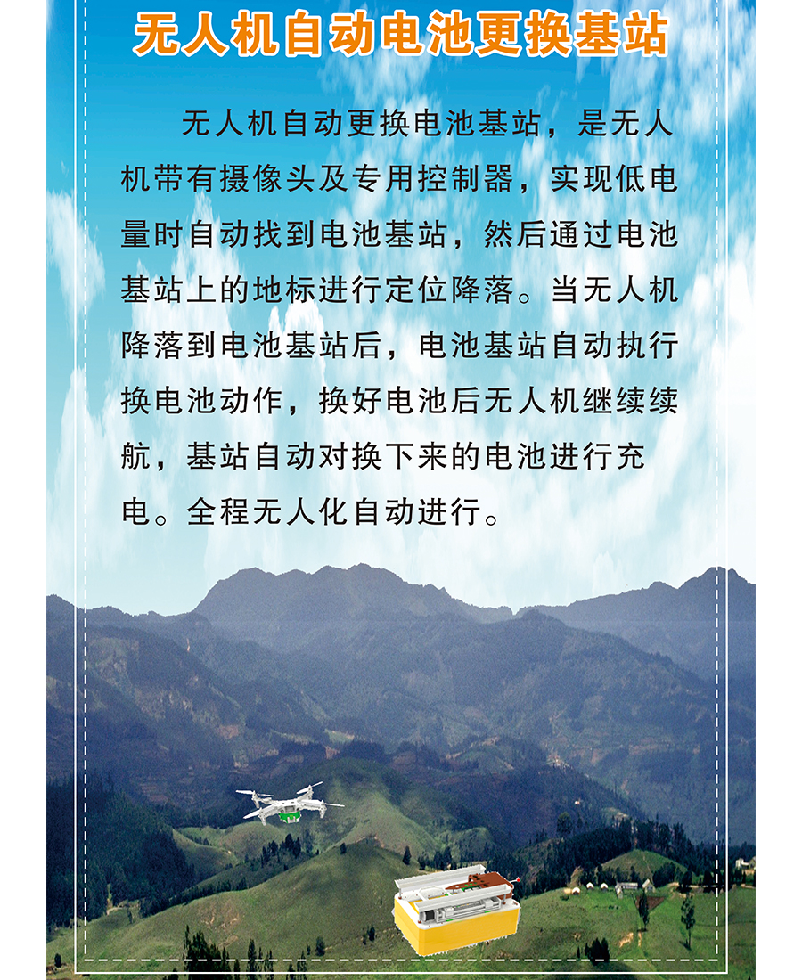 无人机自动电池更换基站-详情.jpg